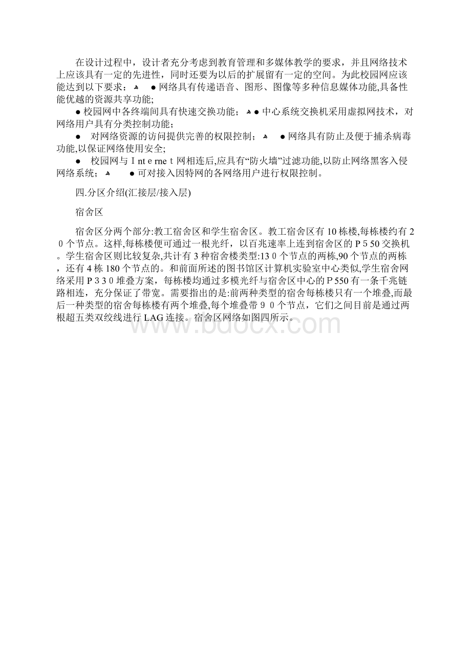 自5 网络分析方案书中山大学珠海分校区.docx_第3页