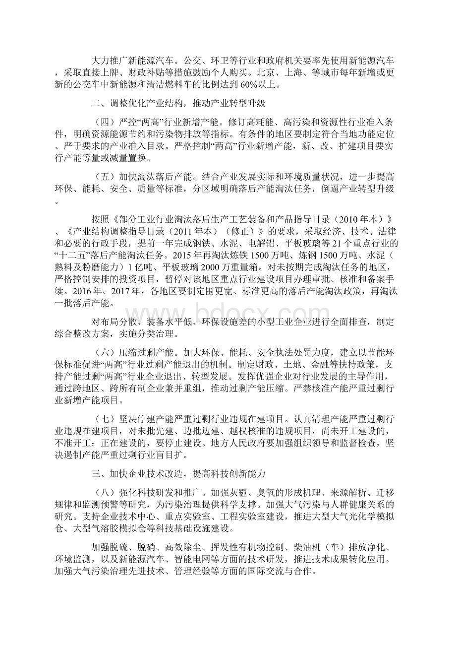 大气污染防治行动计划气十条Word文档下载推荐.docx_第3页