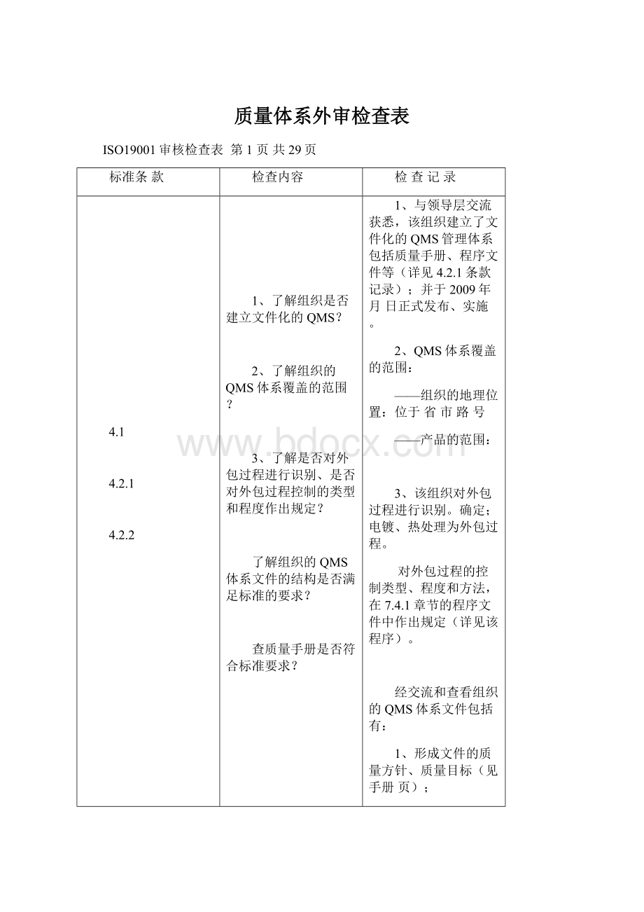 质量体系外审检查表.docx_第1页