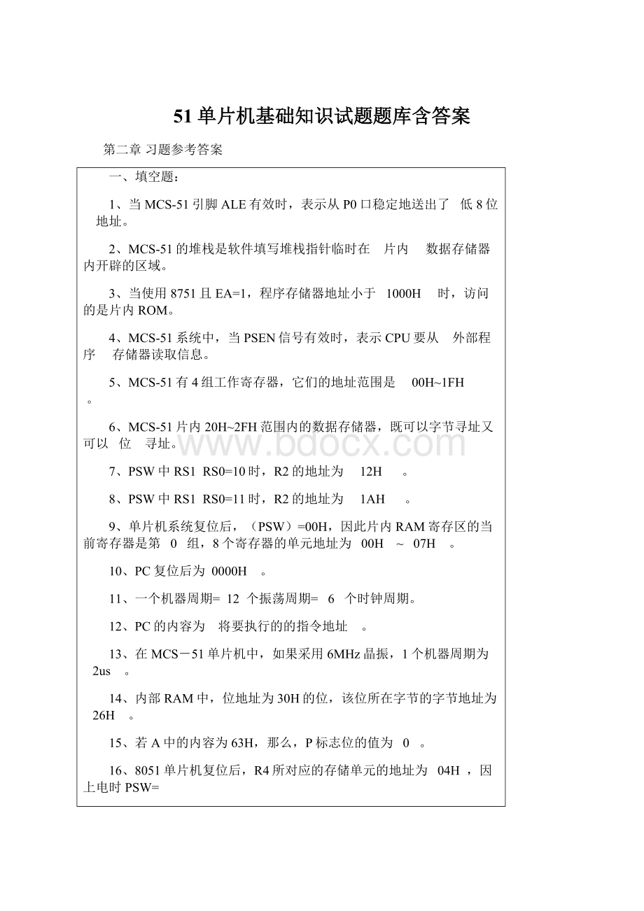 51单片机基础知识试题题库含答案Word文件下载.docx