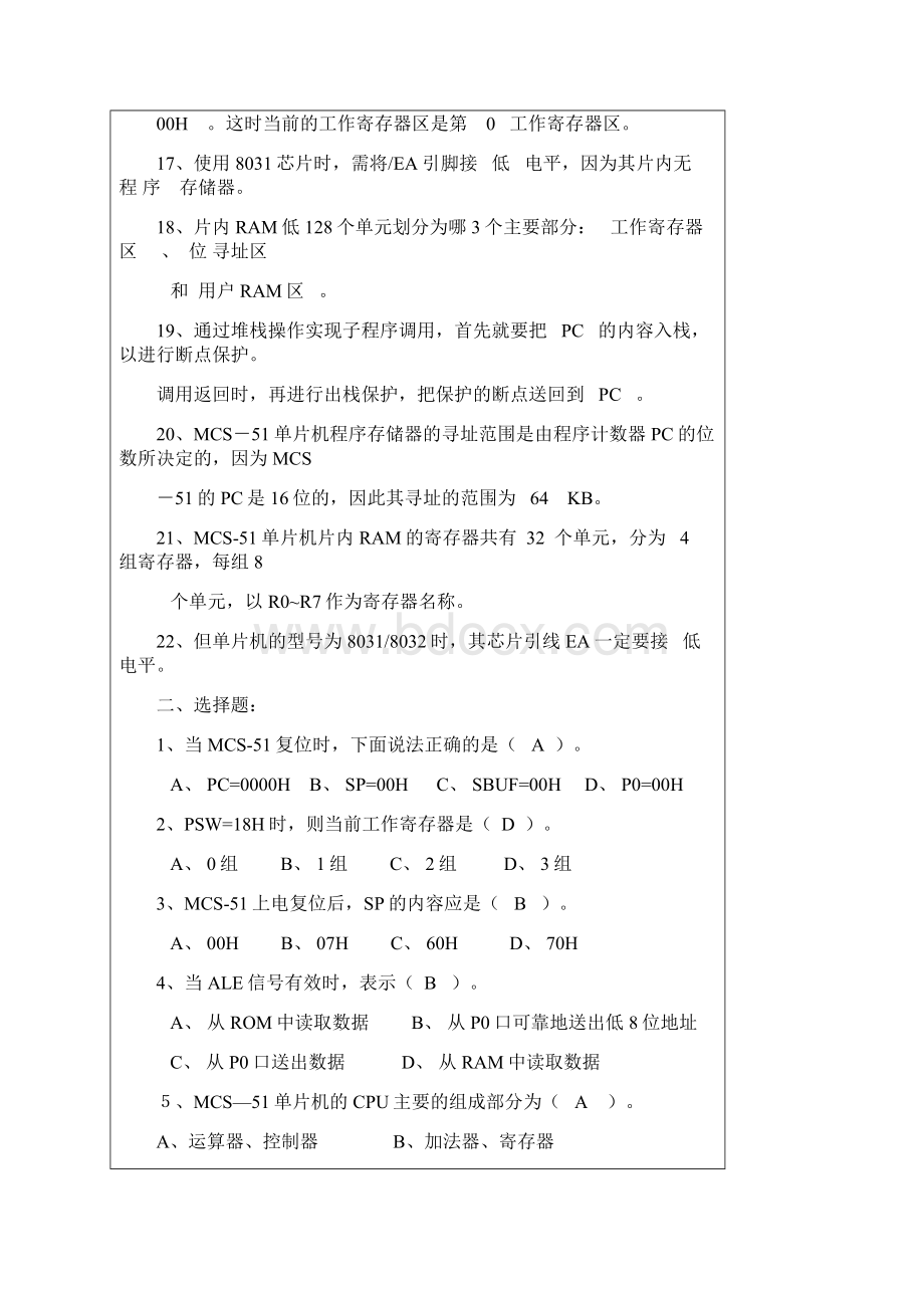 51单片机基础知识试题题库含答案.docx_第2页