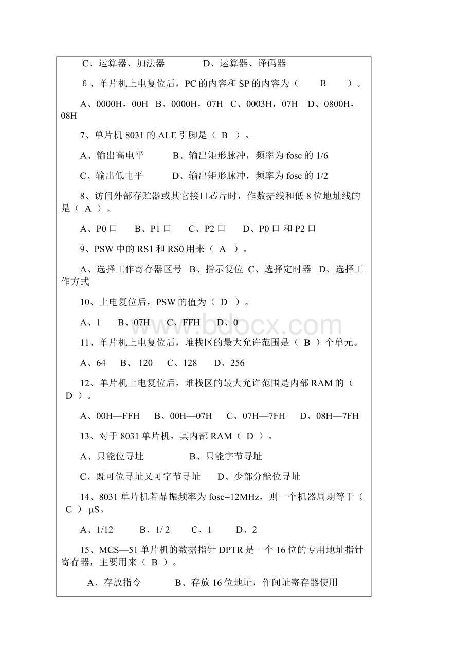 51单片机基础知识试题题库含答案.docx_第3页