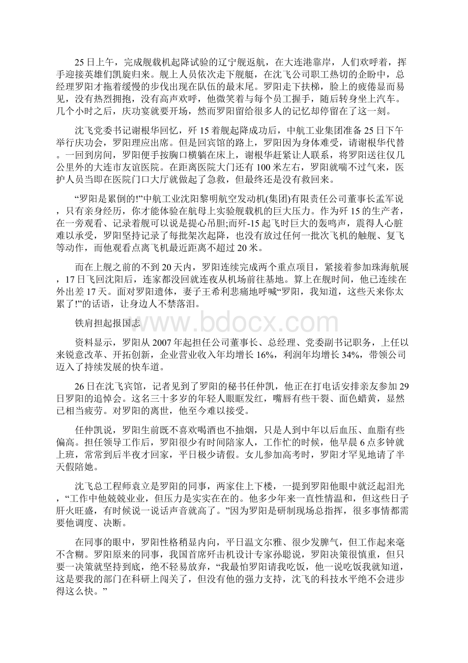 罗阳事迹材料.docx_第2页