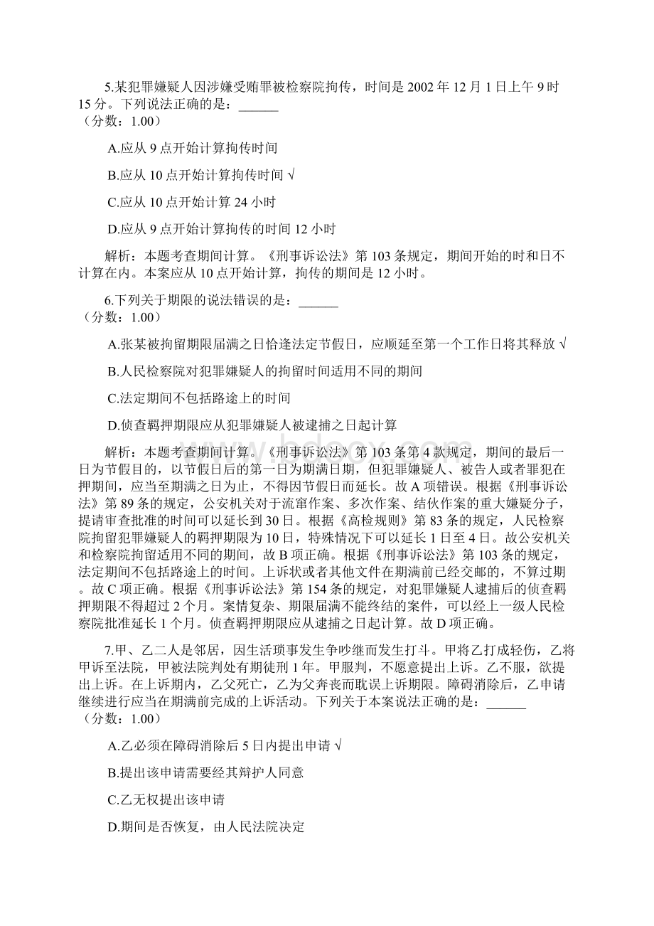 法律职业资格司法卷二376.docx_第3页