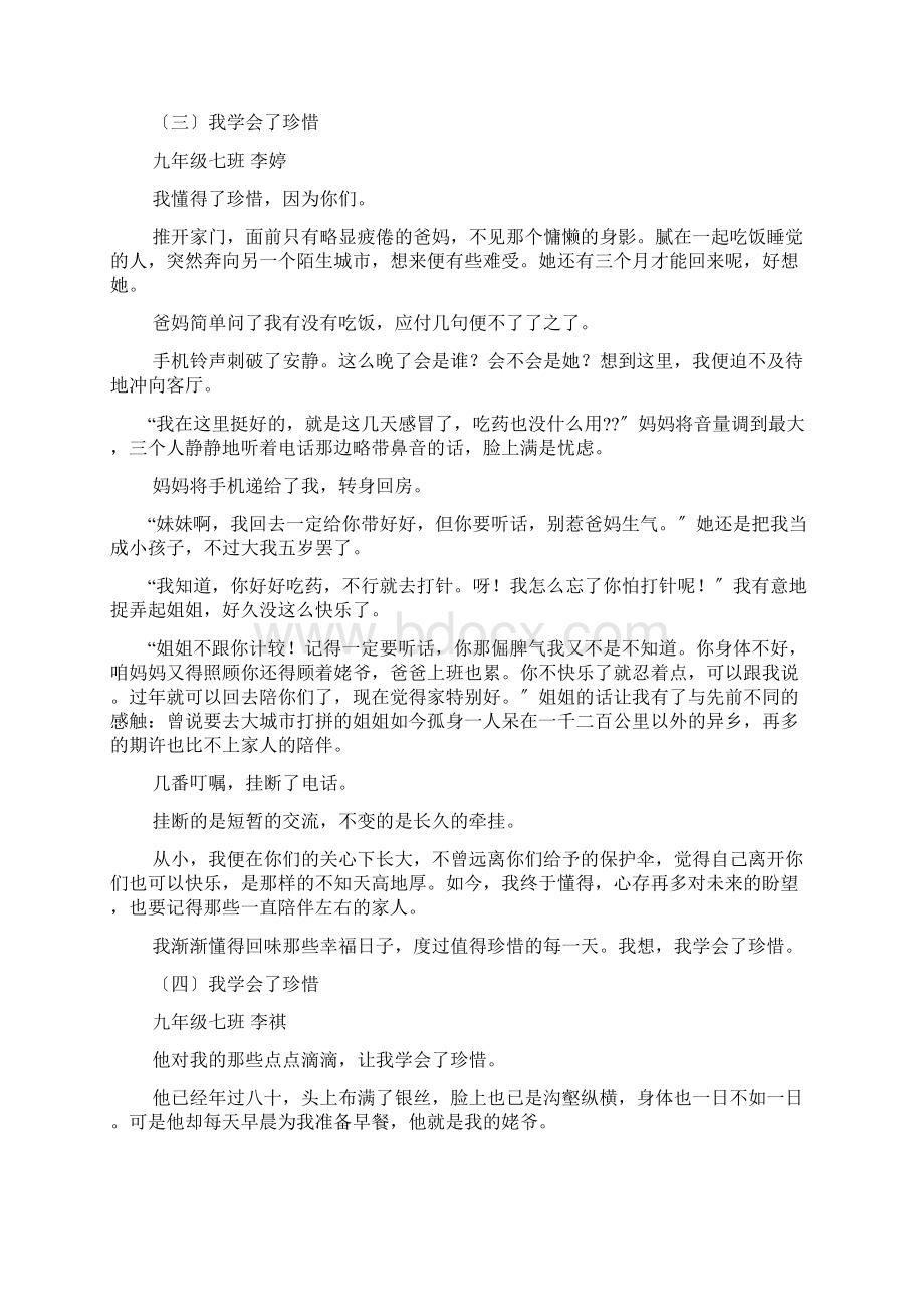 生活使我懂得了珍惜作文800字.docx_第3页