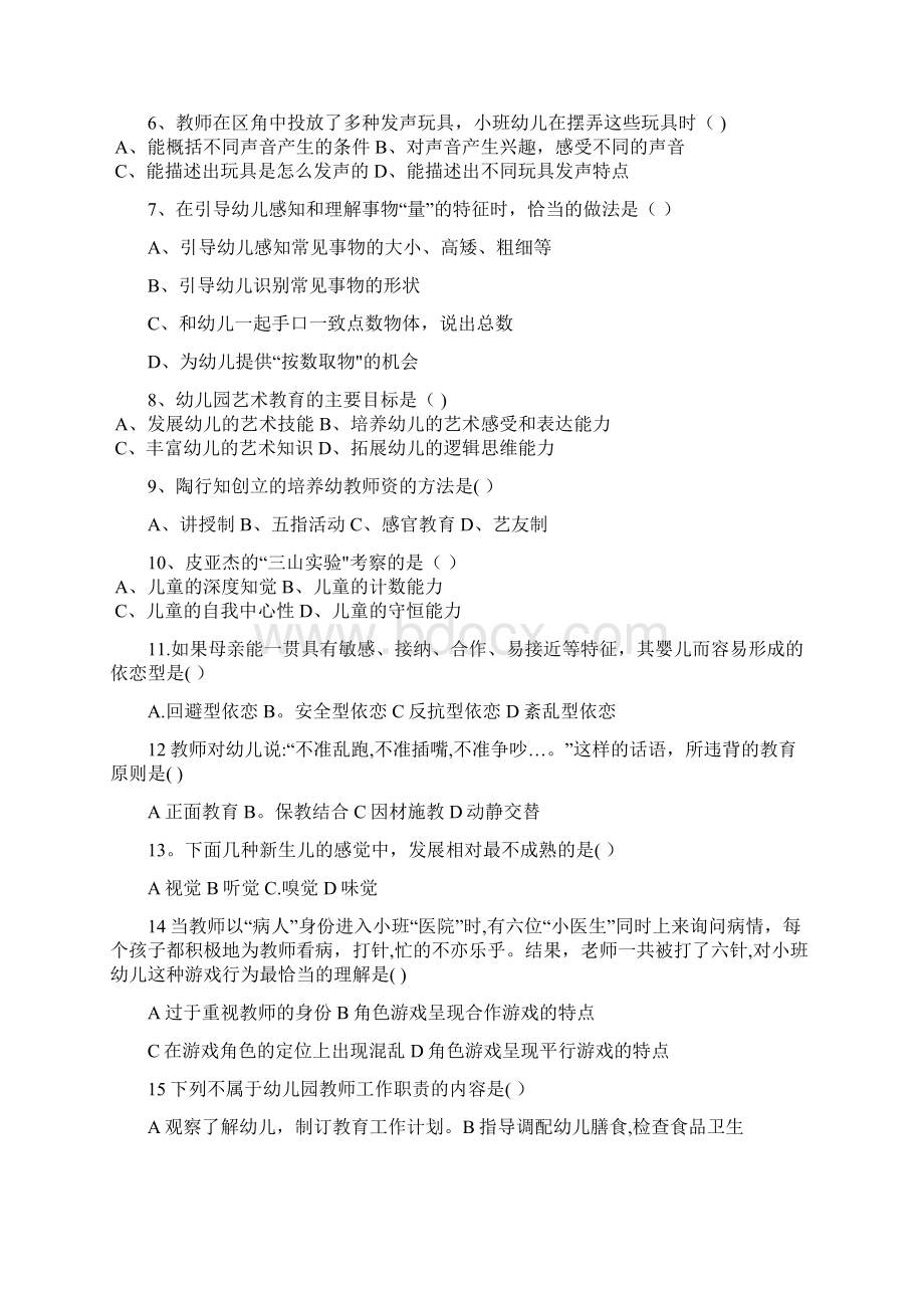 整理保教知识与能力复习题Word文档格式.docx_第2页