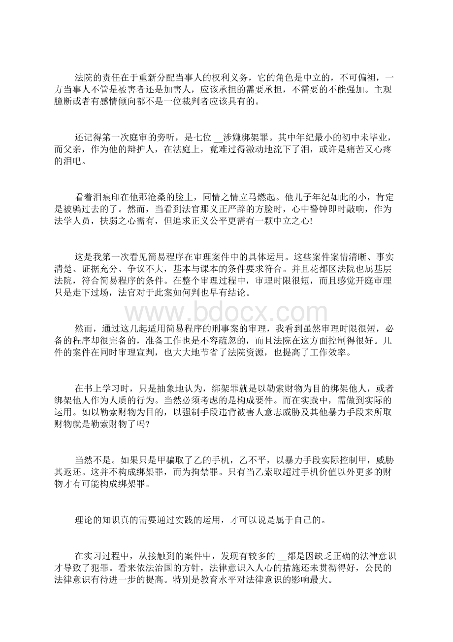 暑假的社会实践报告4篇.docx_第2页