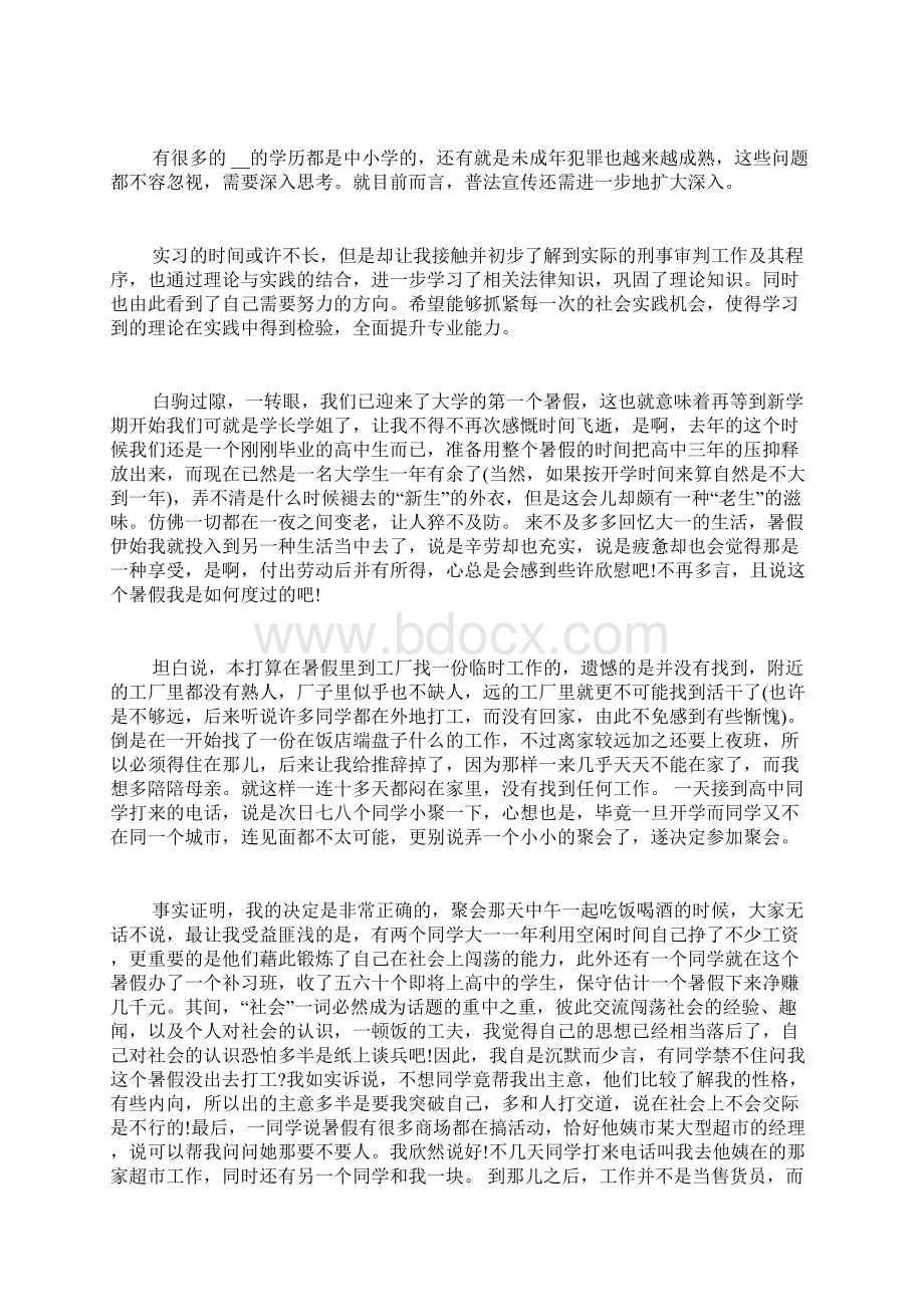 暑假的社会实践报告4篇.docx_第3页