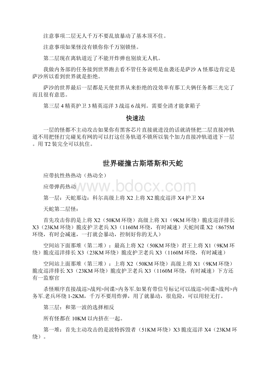 EVE高安C族四级任务与低安天蛇四级任务.docx_第2页