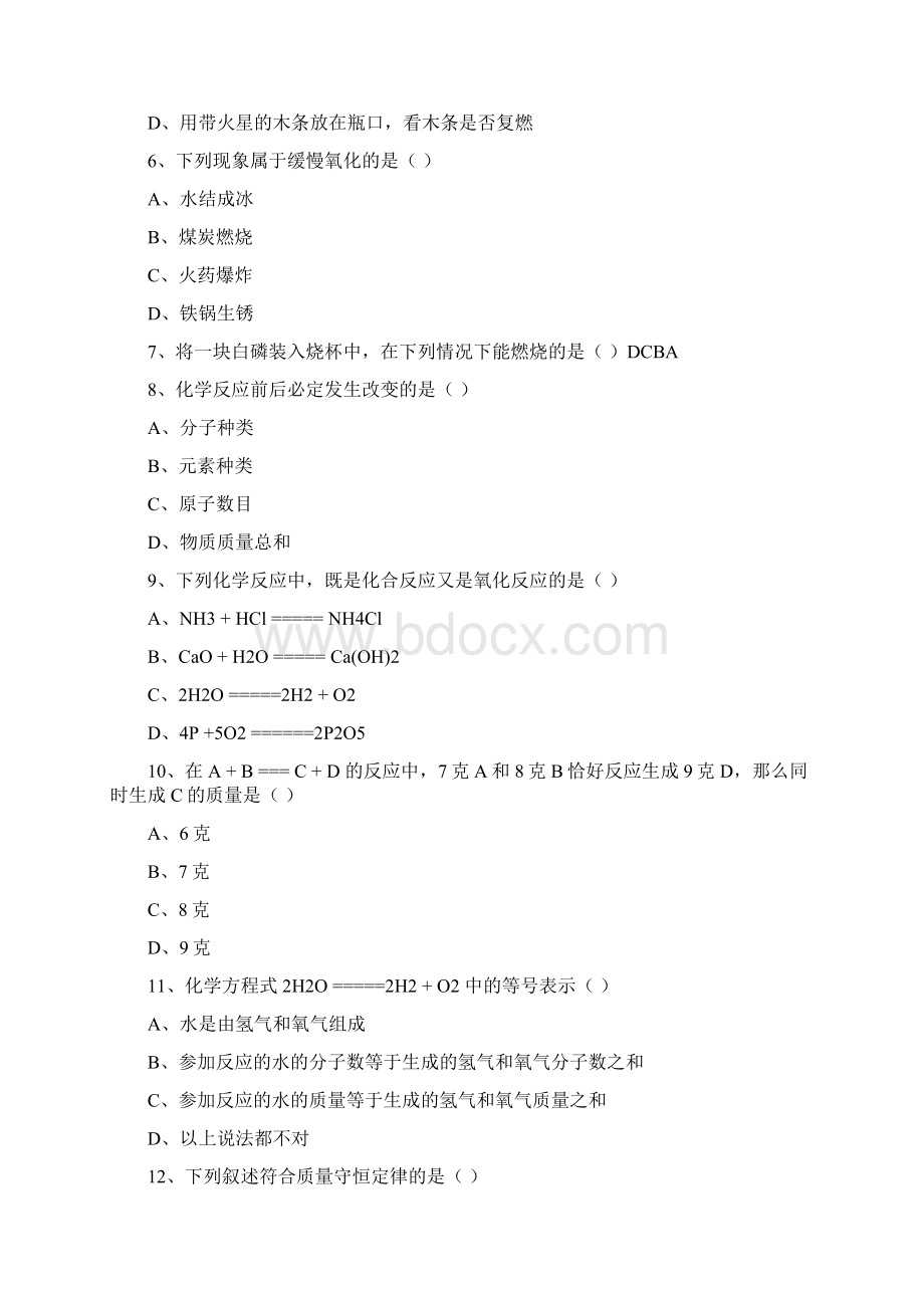 科学八年级下第二章测试A卷.docx_第2页