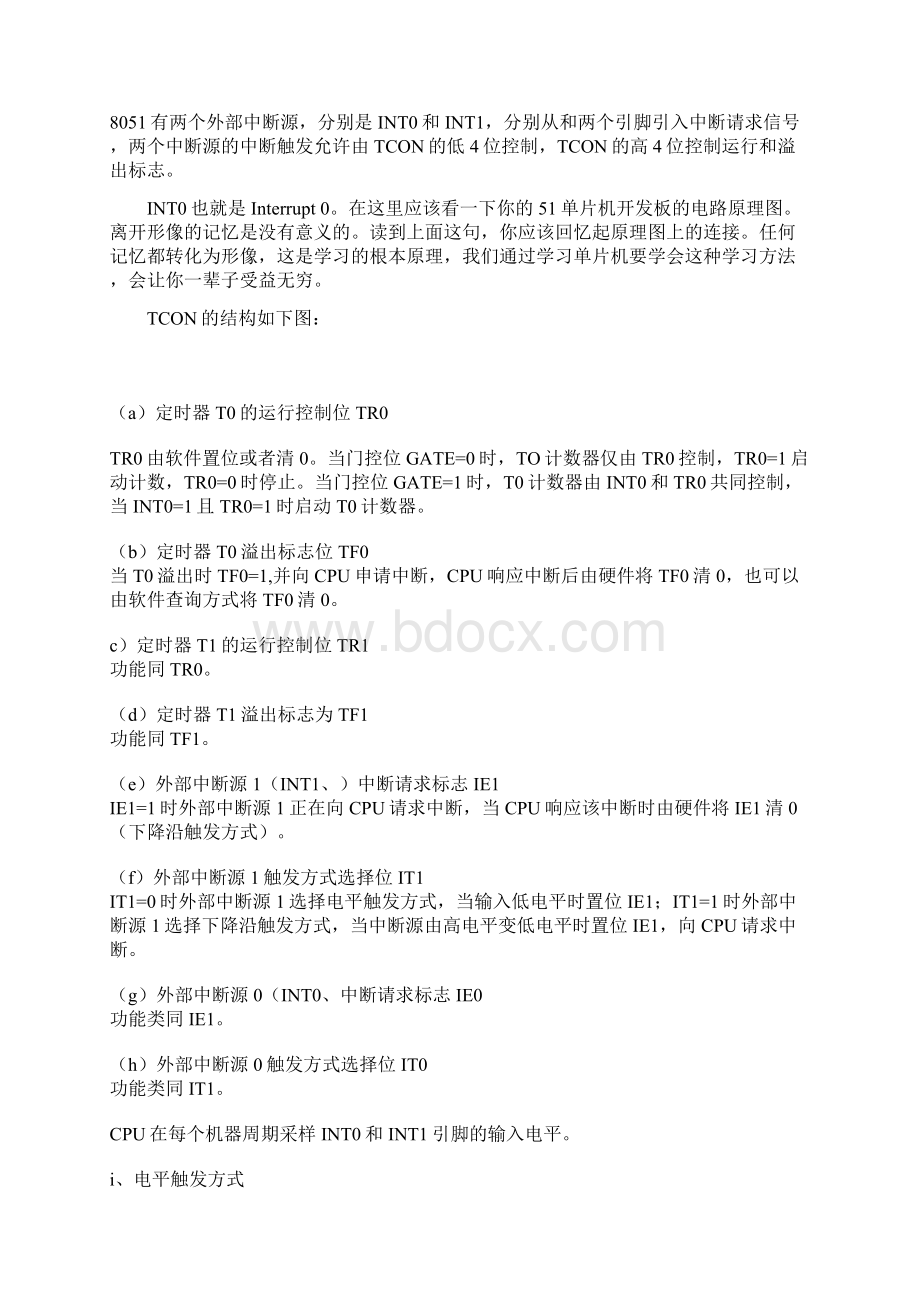 51单片机中断系统程序实例.docx_第2页