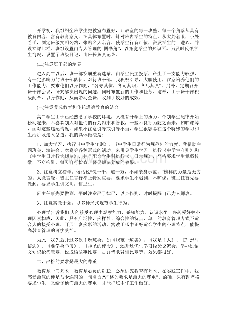 最新公文民族团结进步模范单位创建工作制度Word下载.docx_第2页