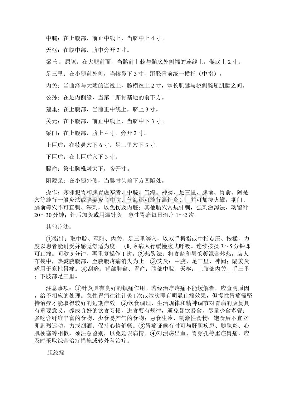 中医常用急救技术Word格式文档下载.docx_第3页