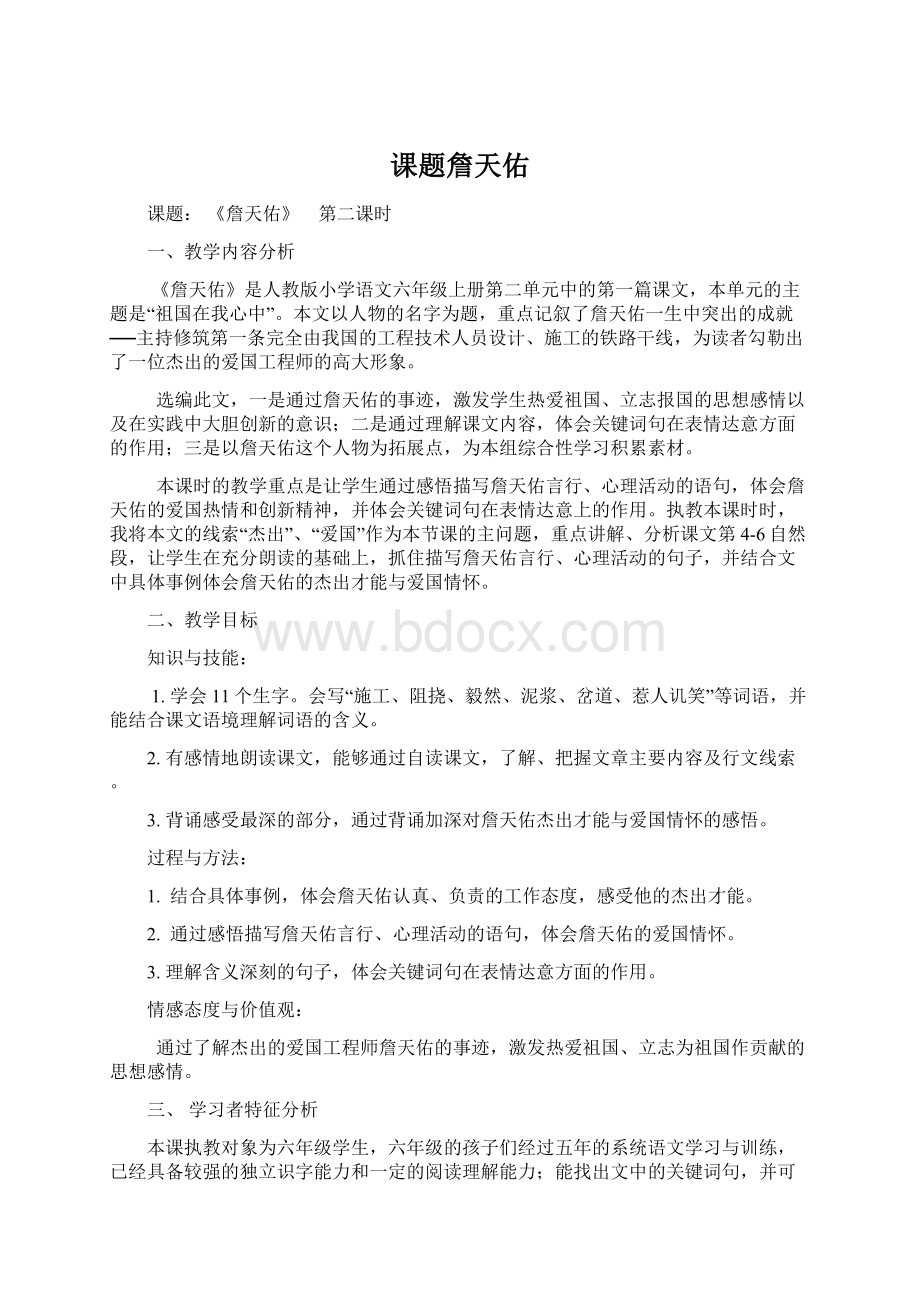 课题詹天佑Word格式文档下载.docx