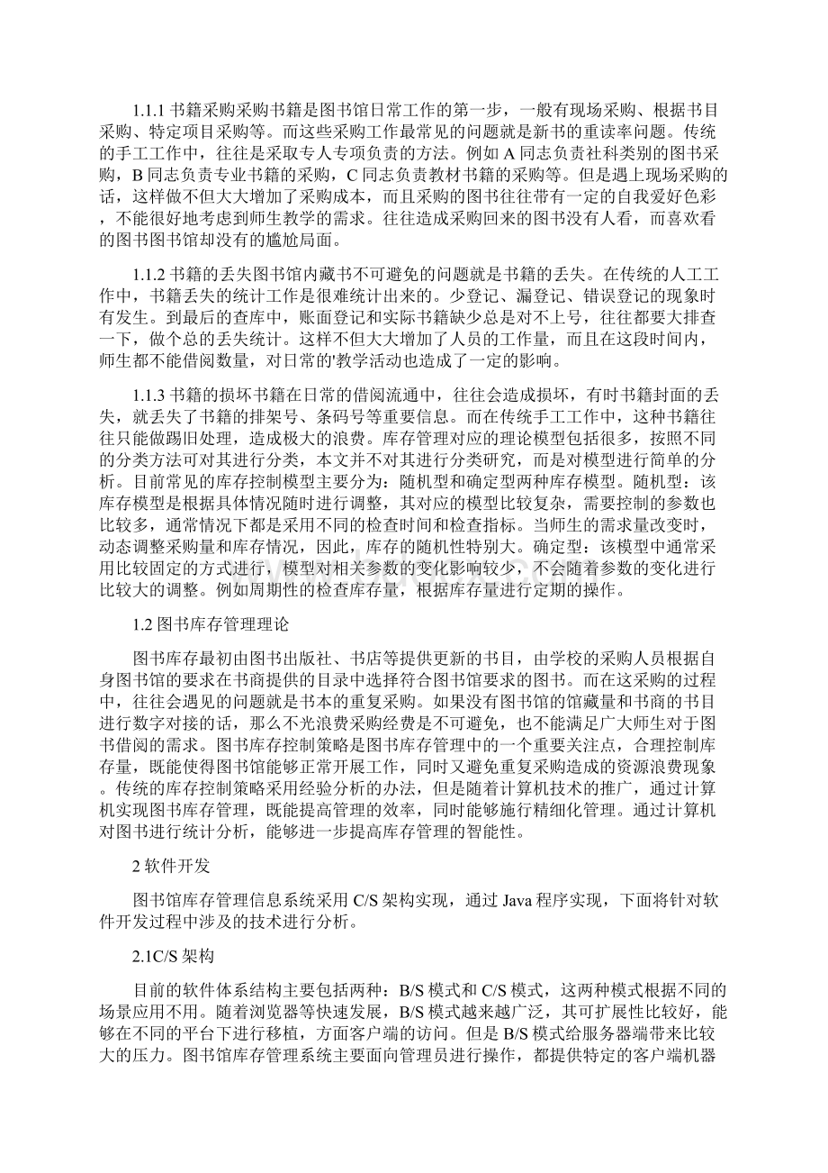 医院医患沟通管理制度.docx_第3页