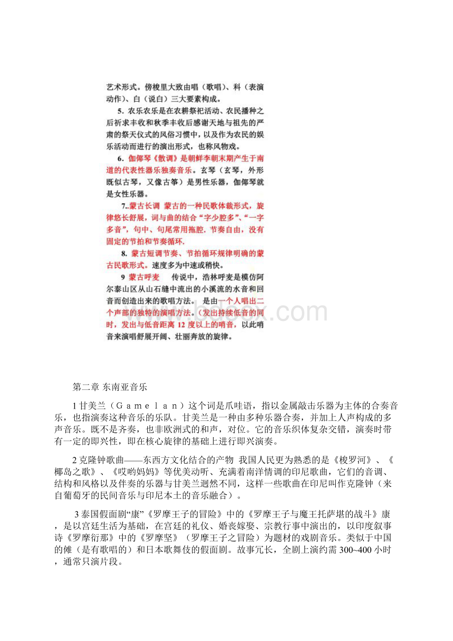 外国民族音乐概念常识Word文件下载.docx_第3页