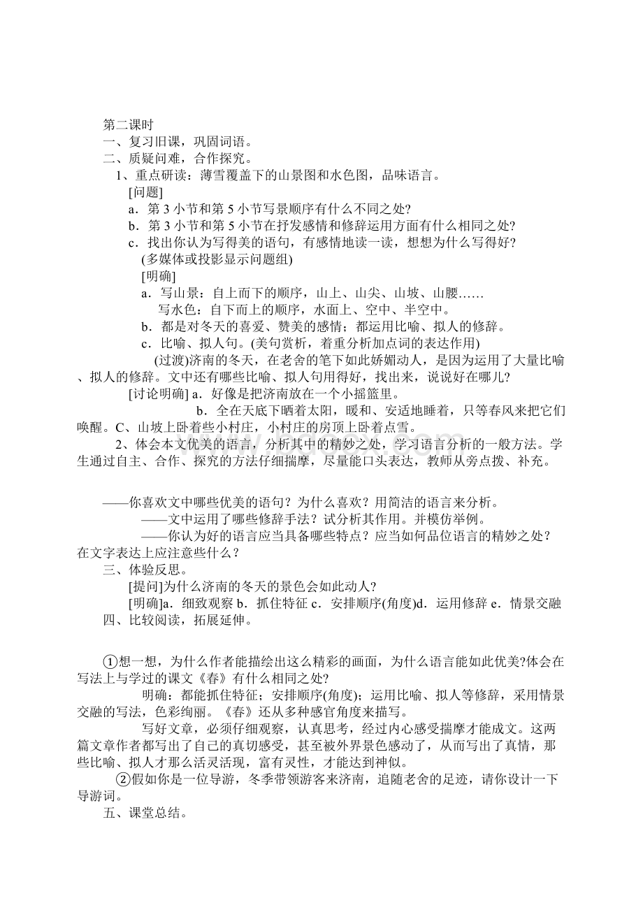 济南的冬天教材分析.docx_第3页