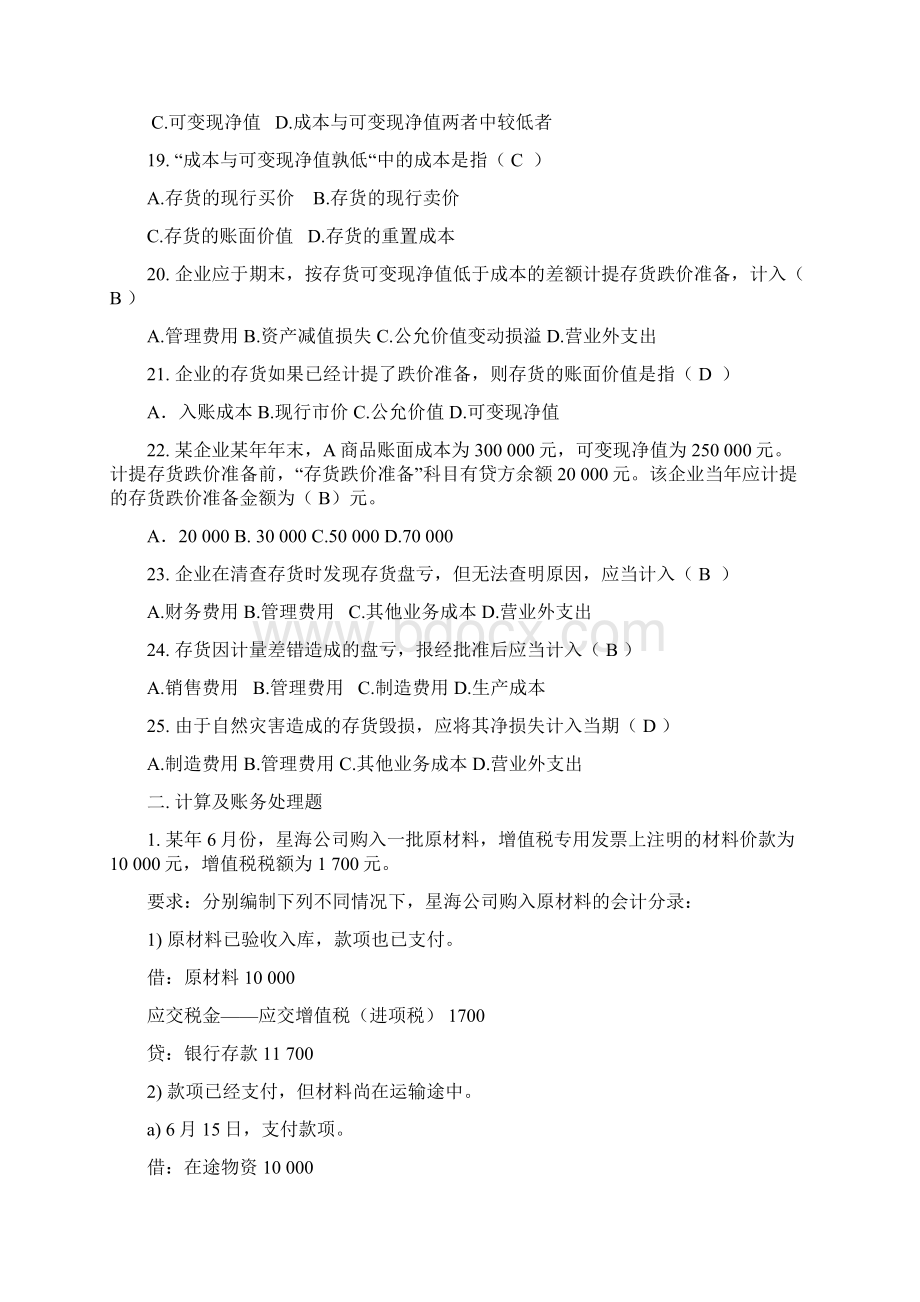 存货习题答案.docx_第3页