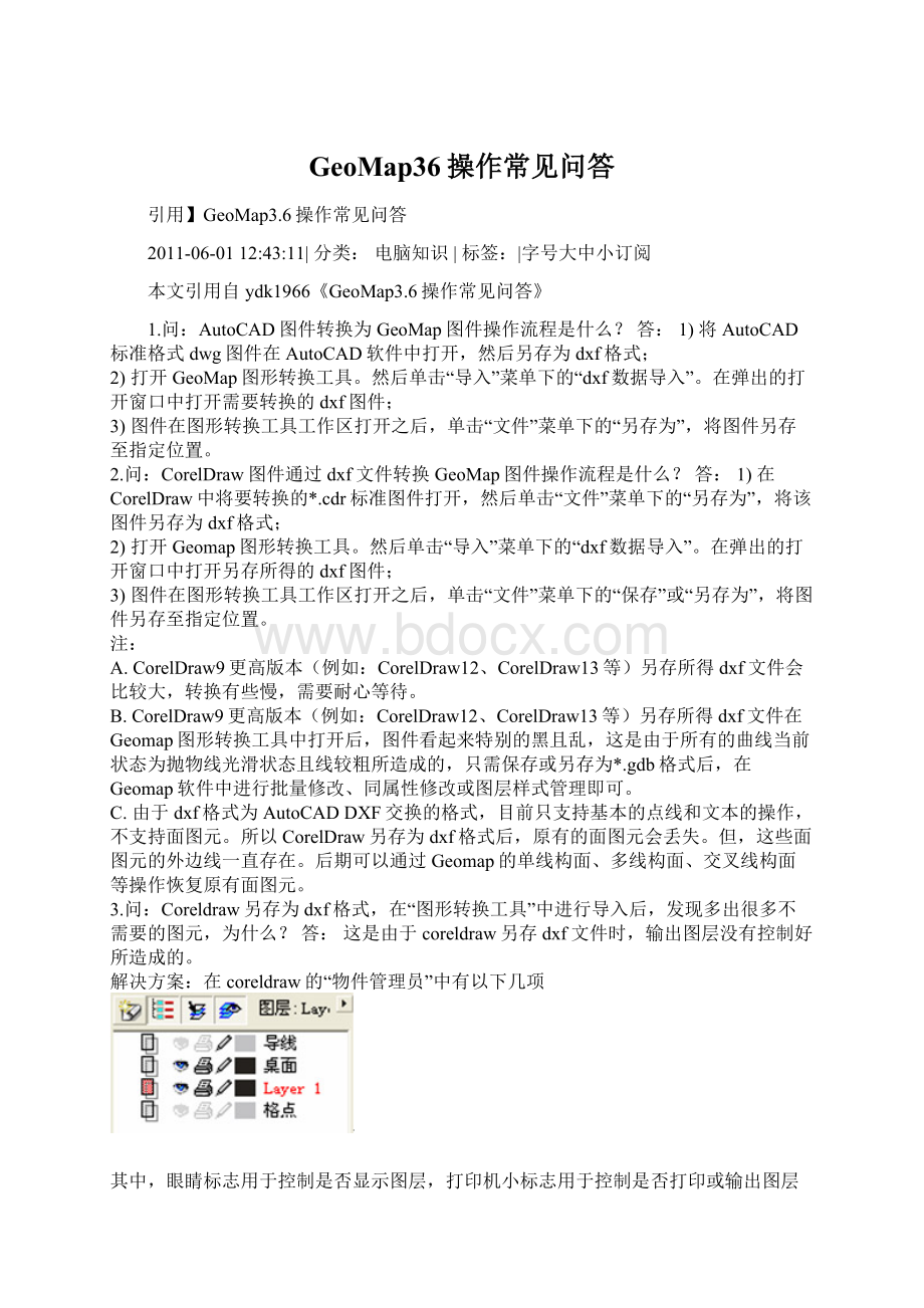 GeoMap36操作常见问答Word格式文档下载.docx_第1页