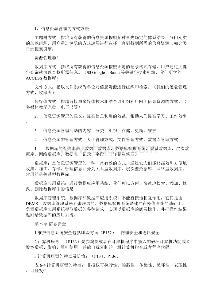 信息技术基础复习资料有答案的.docx_第3页