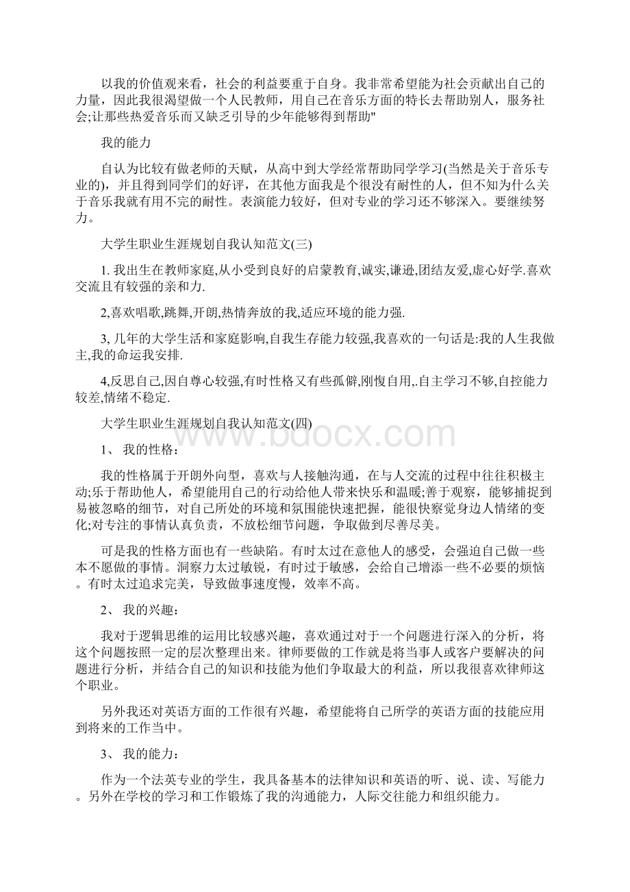 职业生涯规划自我认知.docx_第2页