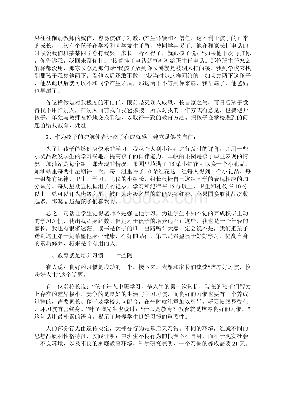 中班下学期期末家长会发言稿Word文件下载.docx_第2页