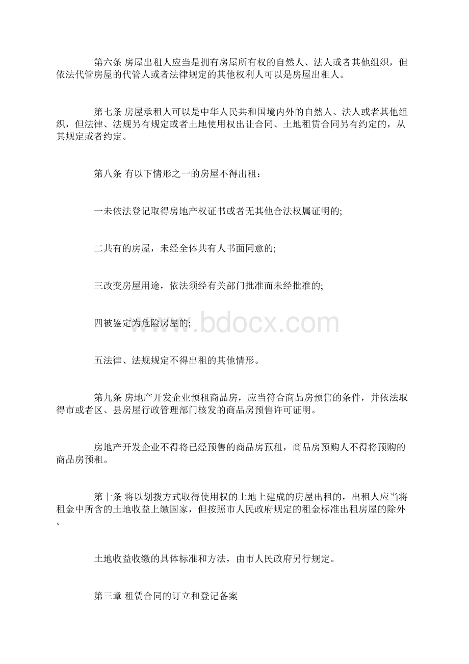 上海房屋租赁管理条例完整版.docx_第2页