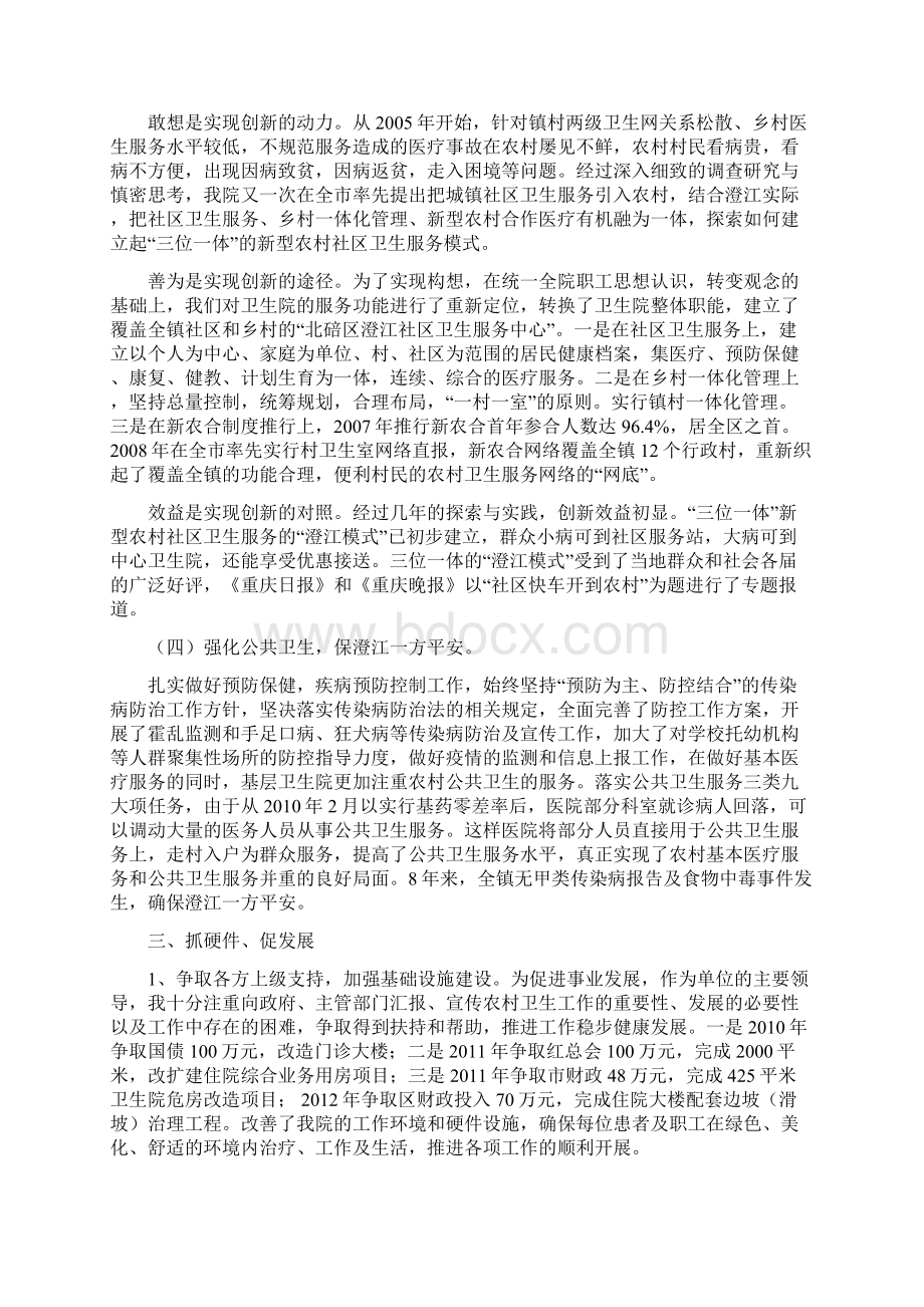 任职期间经济责任履行述职报告.docx_第3页