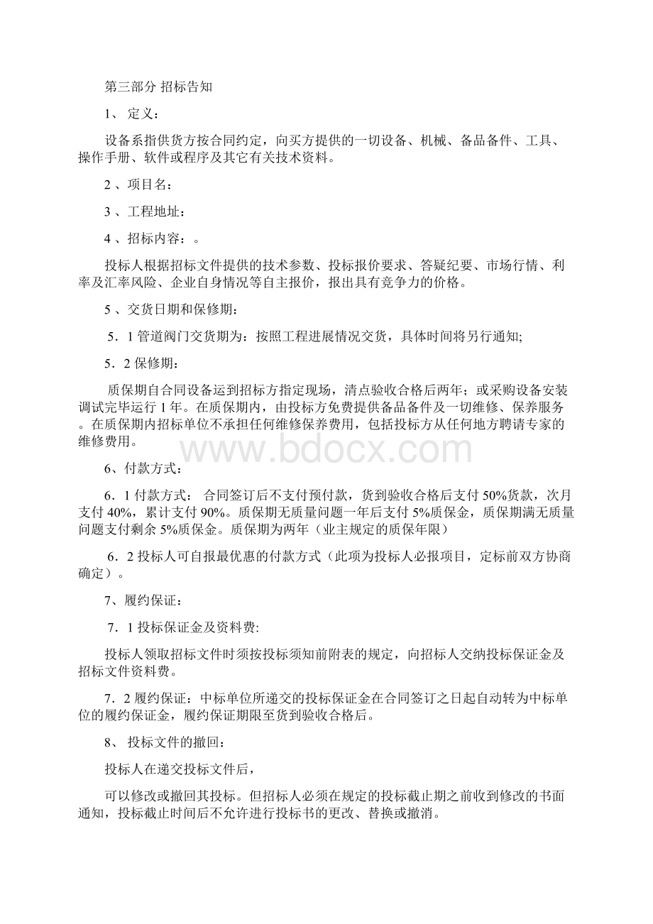 阀门招标文件Word文档格式.docx_第3页