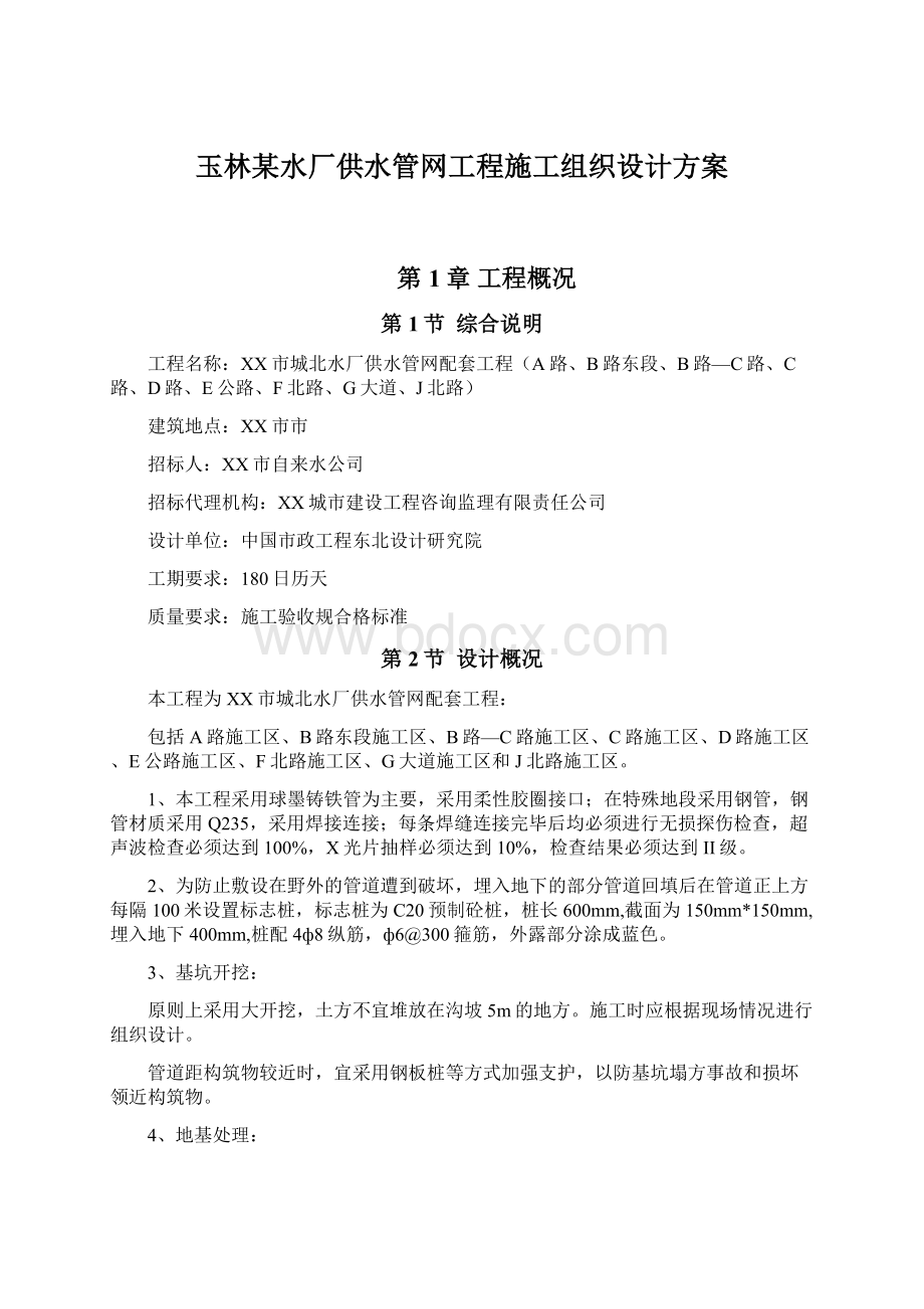 玉林某水厂供水管网工程施工组织设计方案.docx_第1页