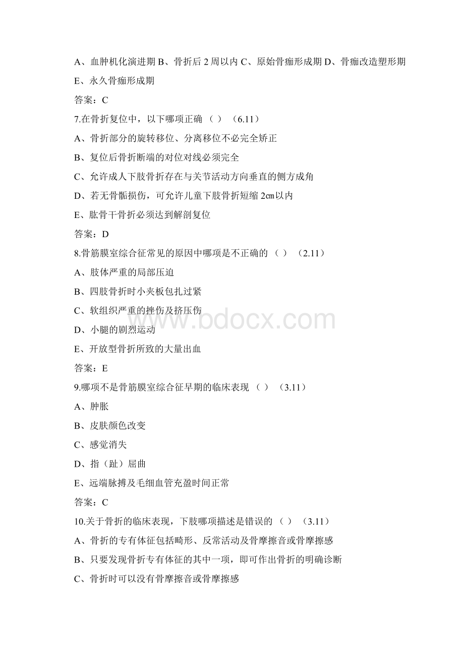 完整版骨折出科考试试题.docx_第2页