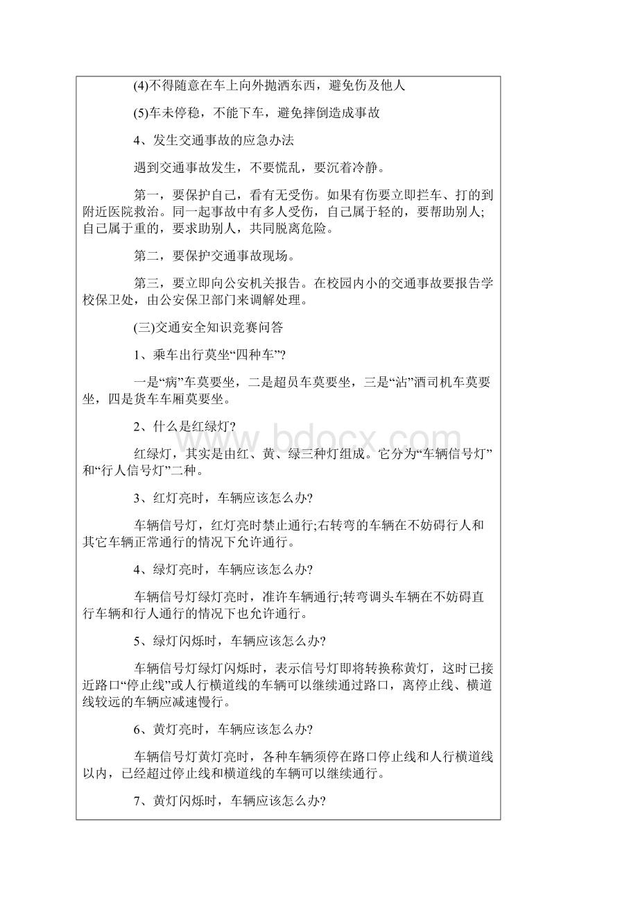 交通安全教育教案范文精选5篇.docx_第3页