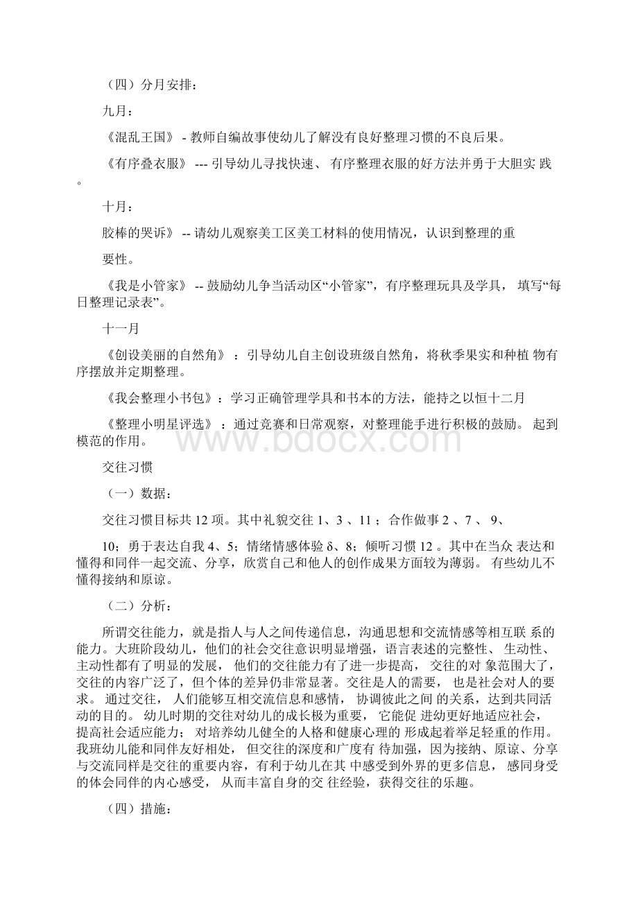 幼儿行为习惯评价报告Word文档格式.docx_第3页