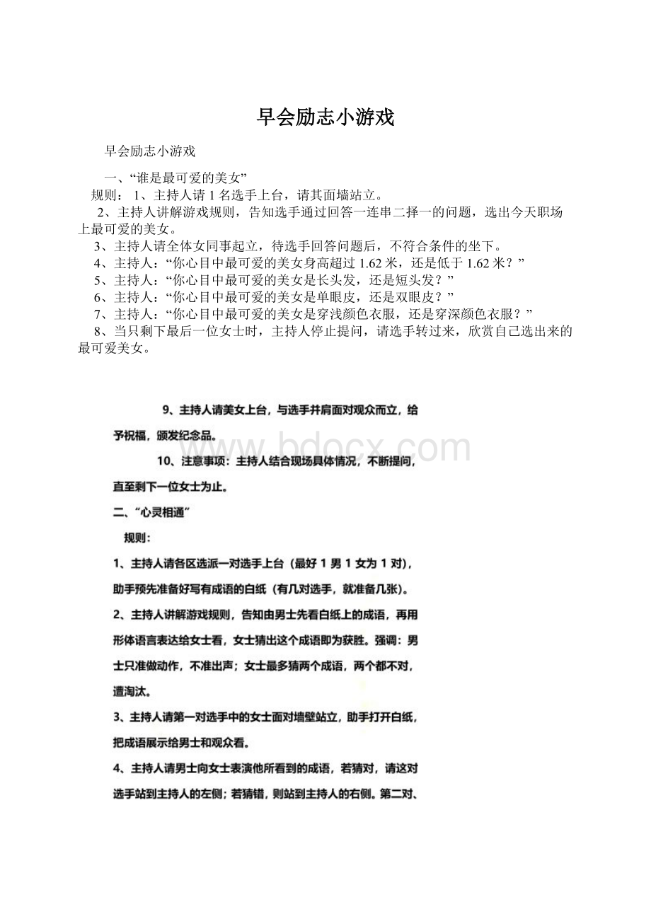 早会励志小游戏Word文档格式.docx_第1页