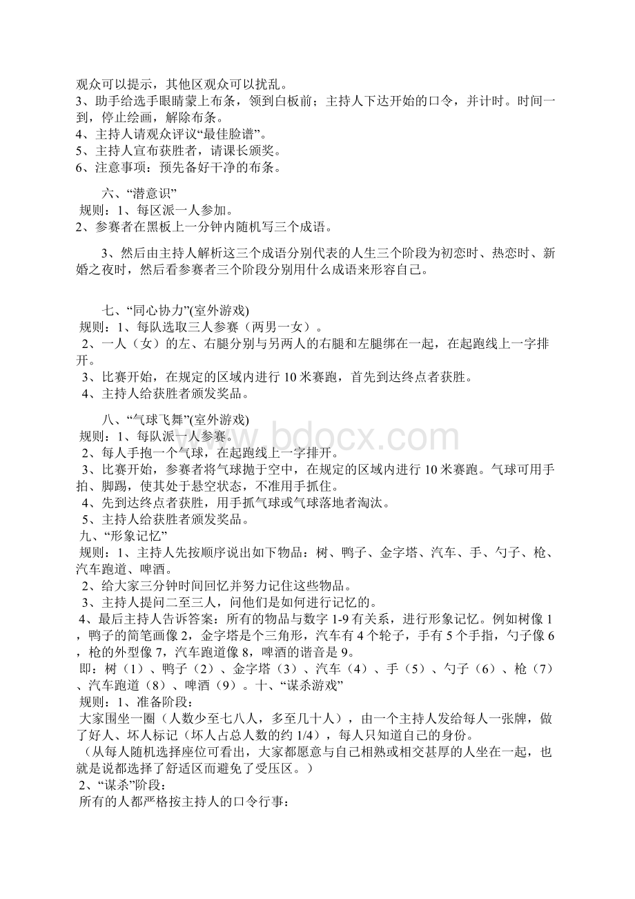 早会励志小游戏Word文档格式.docx_第3页