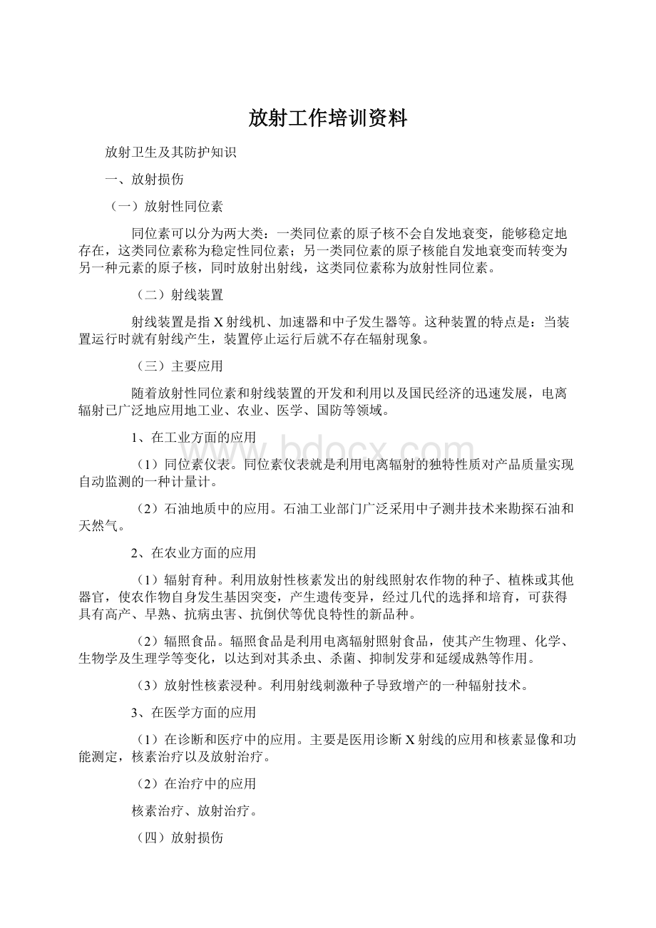 放射工作培训资料.docx_第1页