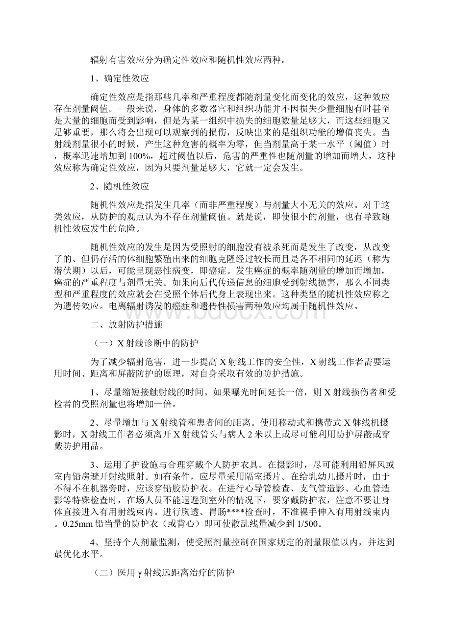 放射工作培训资料.docx_第2页