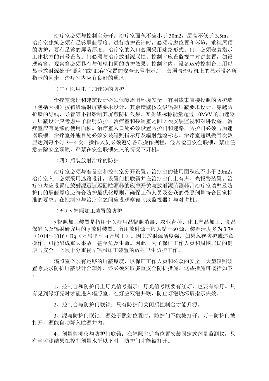 放射工作培训资料.docx_第3页