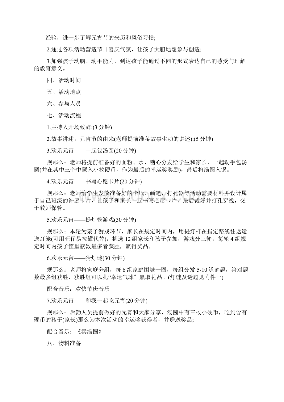 元宵创新创意活动策划方案五篇.docx_第3页