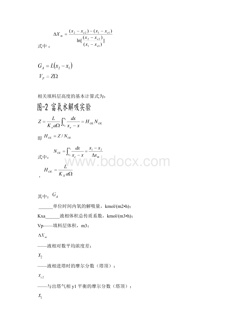 氧解析实验北京化工大学Word格式.docx_第3页