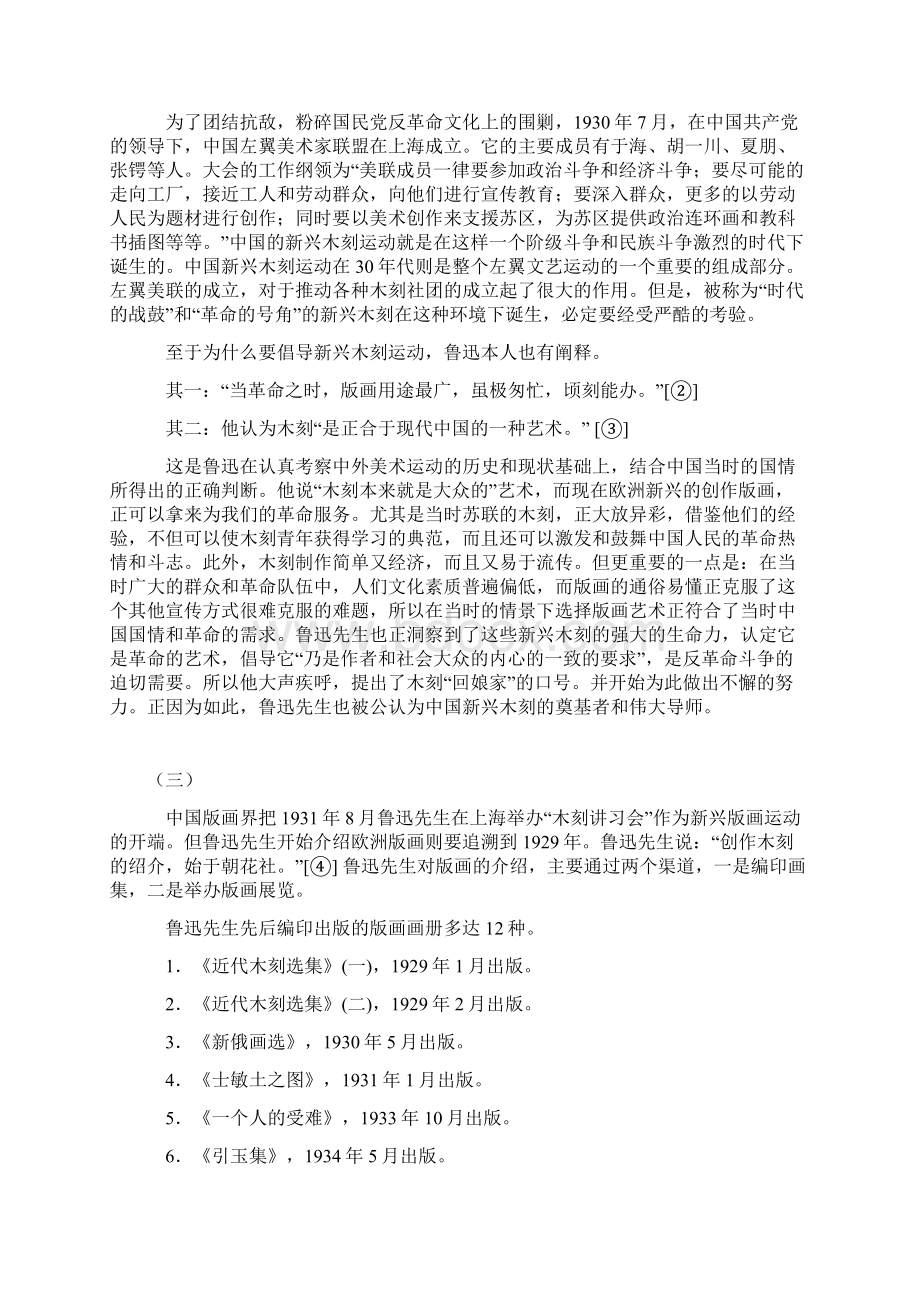 鲁迅与中国新兴木刻.docx_第3页