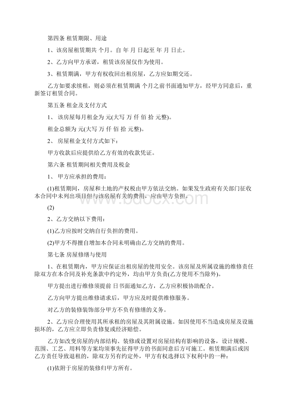 租赁合同 个人租房合同协议书.docx_第3页