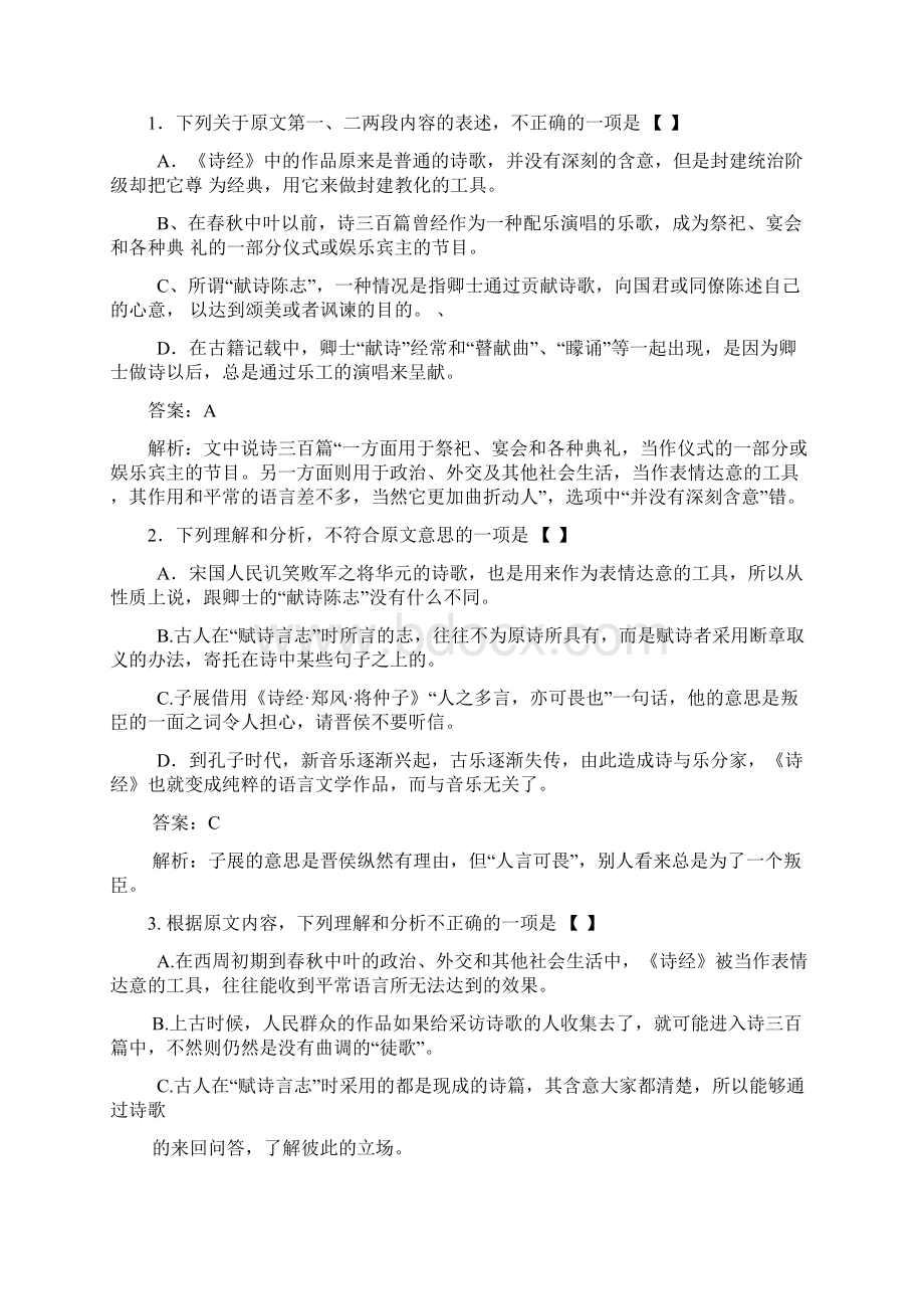 论述类科技类文本阅读15pain 答案文档格式.docx_第2页