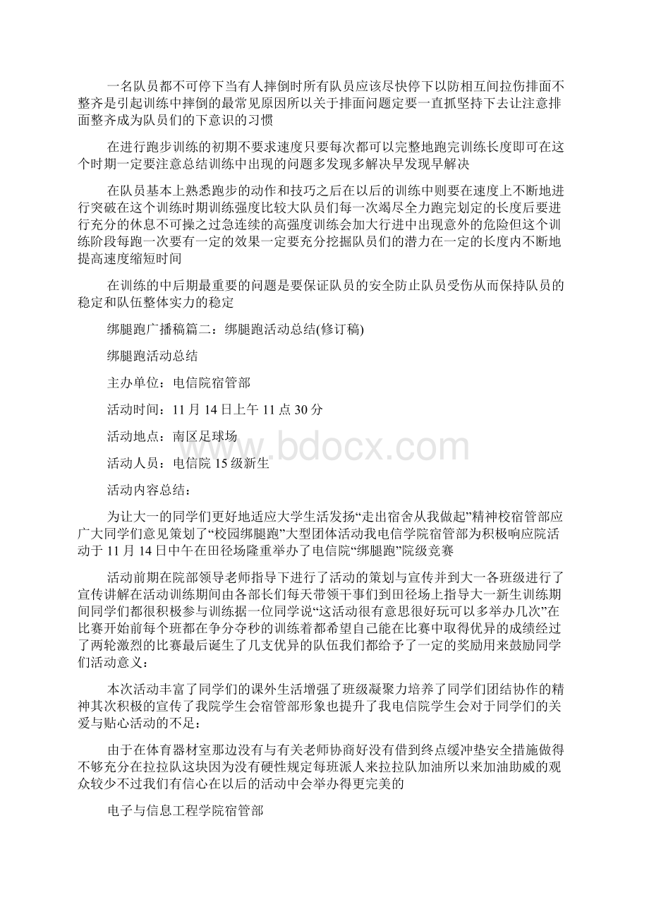 绑腿跑广播稿方案Word格式文档下载.docx_第3页