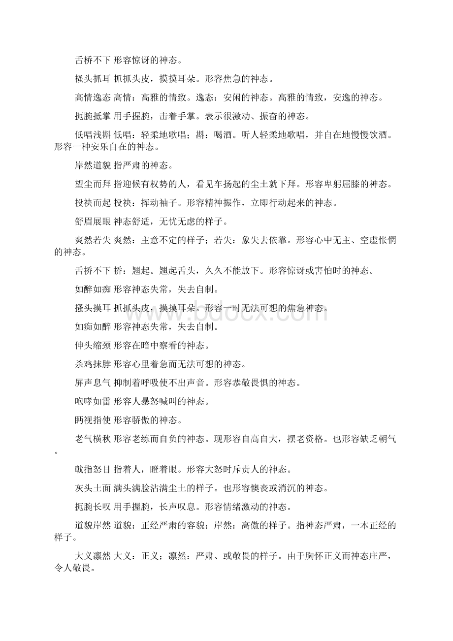 夸人励志的四字成语.docx_第2页