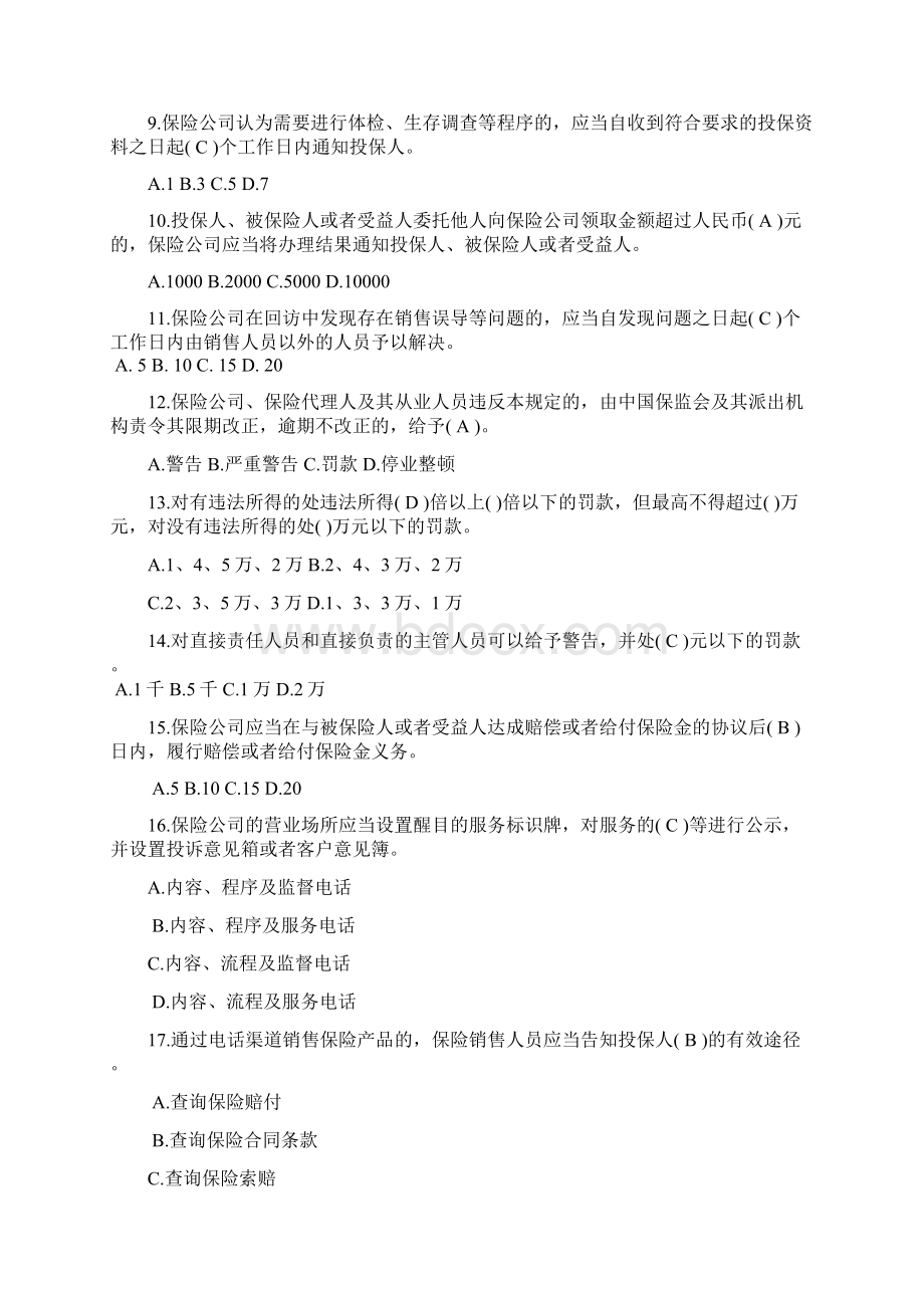 人身保险业务基本服务规定题库100Word文档格式.docx_第2页