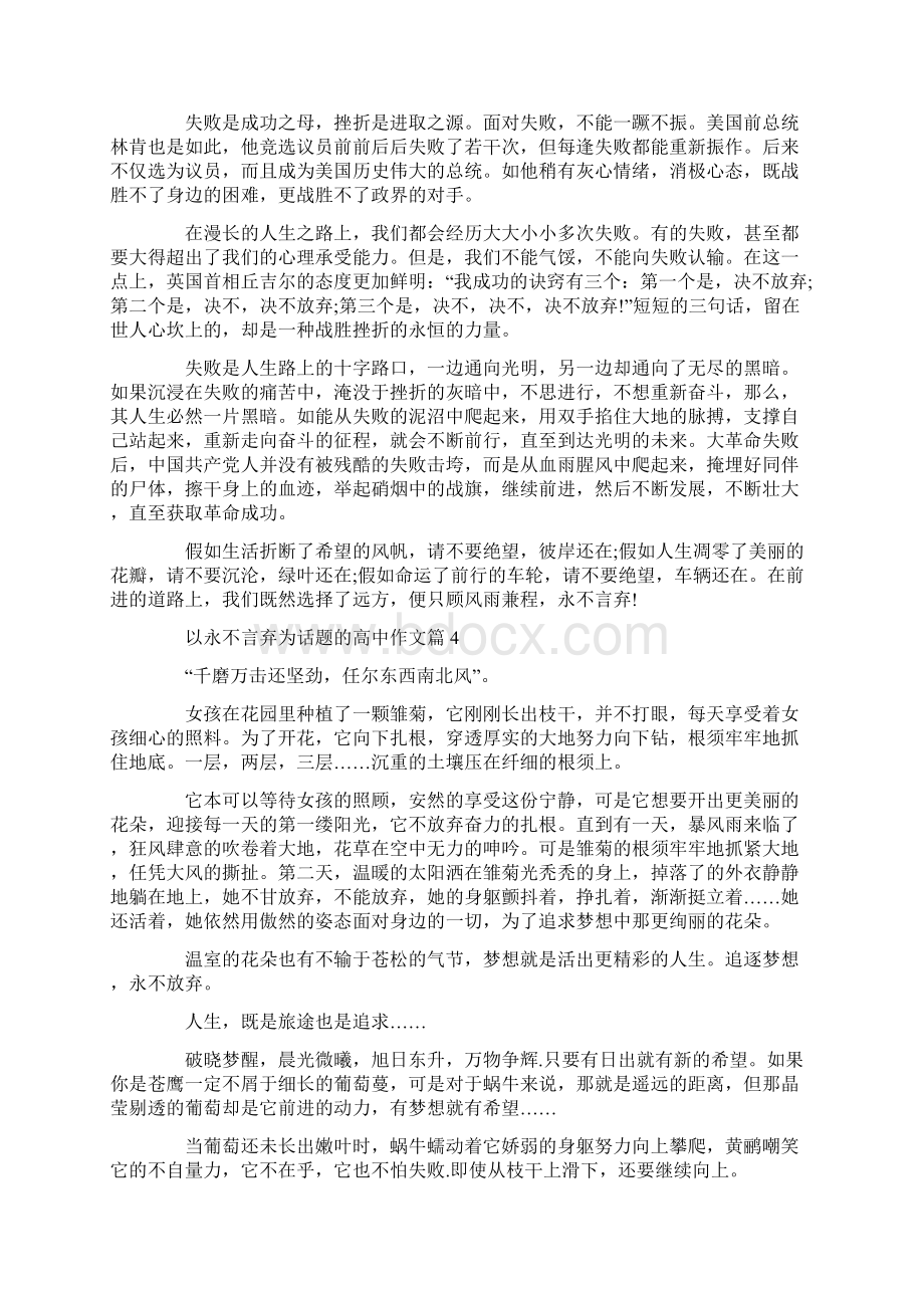 永不言弃高一作文精选5篇Word格式.docx_第3页