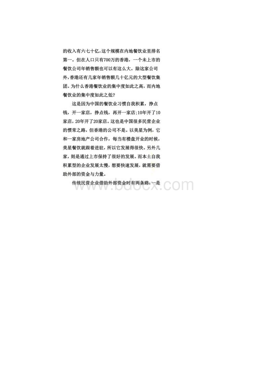 小肥羊卢文兵Word下载.docx_第2页