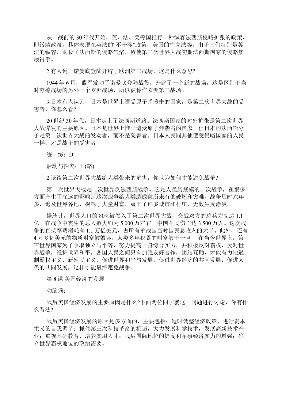 最新初三下册历史练习册答案Word下载.docx_第3页