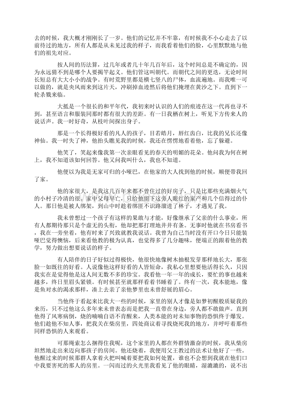 沧海桑田事实变迁灵魂被打碎.docx_第2页